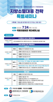 한국지방행정연구원  ‘지방소멸대응 전략 특별세미나’개최