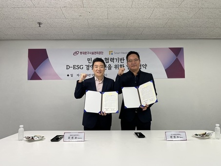 동대문구시설관리공단, ㈜스마트미디어컴퍼니와 업무협약(MOU) 체결