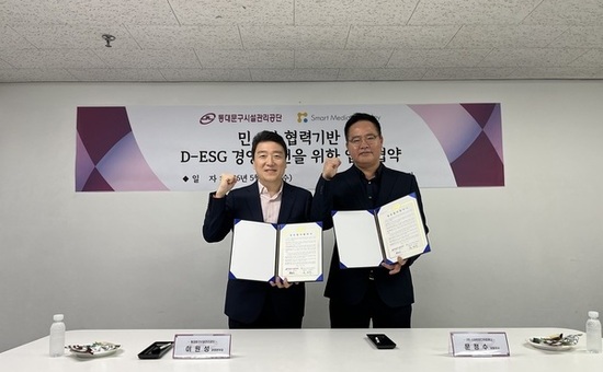 동대문구시설관리공단, ㈜스마트미디어컴퍼니와 업무협약(MOU) 체결