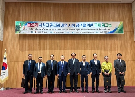 경남도, ‘따오기 서식지 관리 한‧중‧일 국제 워크숍’ 개최