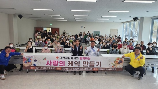 인천적십자사 서북봉사관,  케이크로 전한 온기와 위로