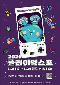 수도권 최대 게임쇼 ‘플레이엑스포’ 5월 개최 앞두고 관람객 사전등록 중