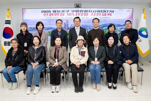 헌법이 보장한 권리, 직접 확인한다 … 영등포구, 교육ㆍ문화 시설 인권 현장 점검