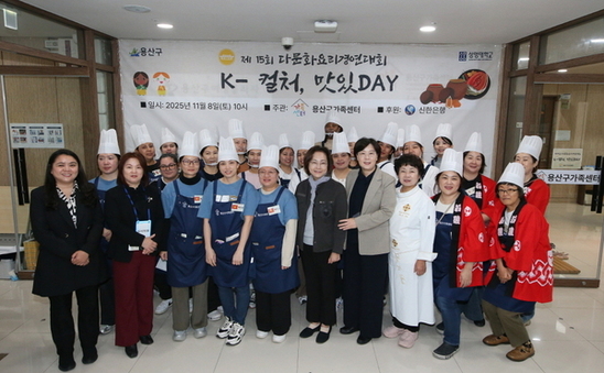 용산구, 제15회 다문화요리경연대회 개최