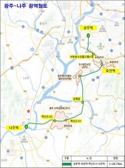 광주~나주·화순 광역철도, 통합특별시 최우선 현안 추진
