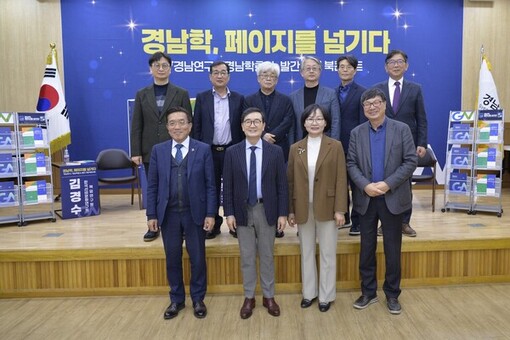 경남연구원, ‘경남연구’·‘경남학총서’ 발간 기념 북콘서트 개최