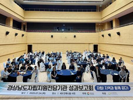 경남도, 자립준비청년과의 동행 기록…성과 공유와 협력의 장(場) 열다!