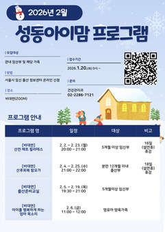 성동구, 임산부 대상 '아이맘 프로그램' 비대면(온라인) 운영