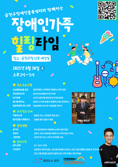 ‘음악공연, 매직쇼 등’  금천구, 장애인가족 위한 힐링타임 마련