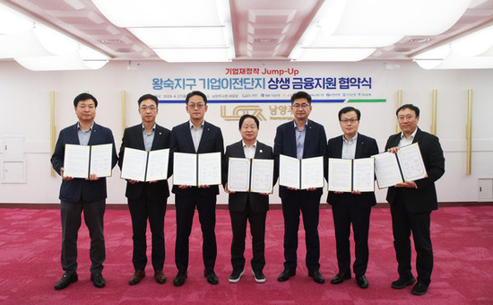 남양주시, ‘왕숙신도시 점프업(Jump-up) 상생금융’ 협약 체결
