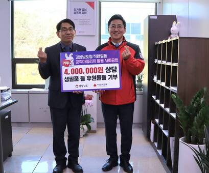 경남도, 하늘길에서 쌓은 공적 마일리지 지역사회로 환원