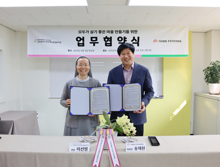 성프란치스꼬장애인종합복지관・가리봉동 주민자치위원회 장애인과 지역주민 모두가 살기 좋은 마을 만들기를 위해 맞손