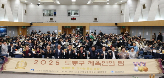 도봉구 체육인 350여 명 한자리에…지역 체육발전 다짐