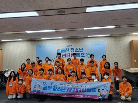 2025년 금천 청소년 AI리더십 캠프 개최