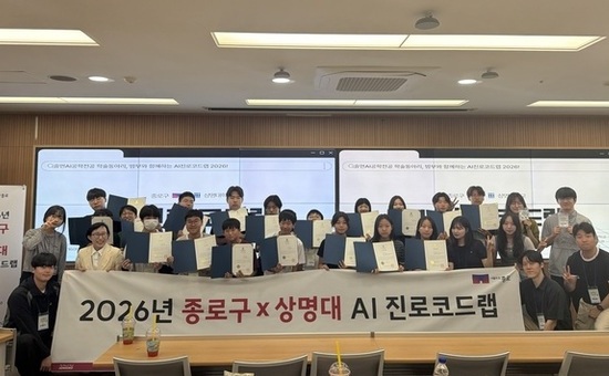 “AI로 진로 찾는다”… 종로구, 상명대와 미래형 진로교육 진행
