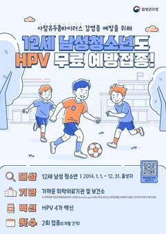 HPV 국가예방접종 ‘12세 남성 청소년’까지 확대…영등포구, “무료로 접종하세요”