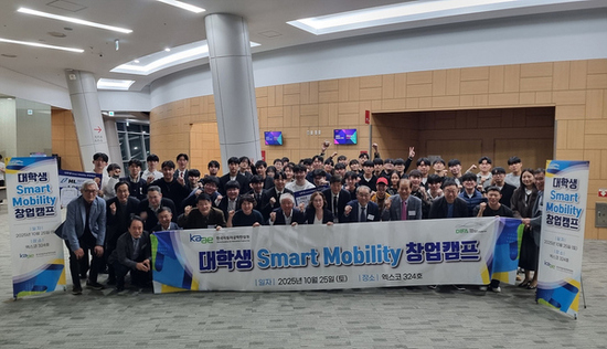 2025 스마트 모빌리티 창업캠프 성료… 유망 아이디어 빛났다!