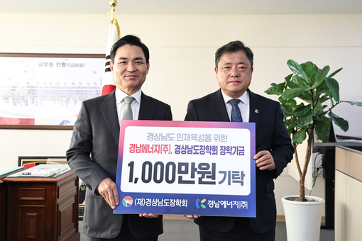경남에너지(주),  경상남도장학회에 장학금 1천만 원 기탁 