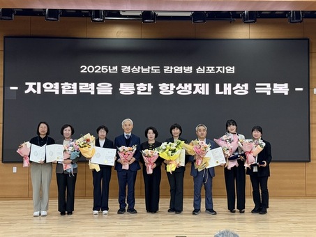 경남도, ‘지역협력을 통한 항생제 내성 극복`을 주제로 감염병 심포지엄 개최