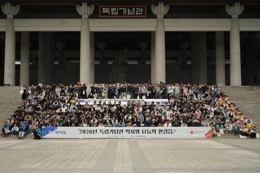 ㈜범천정밀-대한적십자사 경기도지사, ‘2026 독립기념관 역사와 나눔의 한걸음’ 자선 걷기 행사 개최