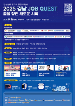 2025 경남 일자리 종합박람회 기업면접 사전예약 시작!