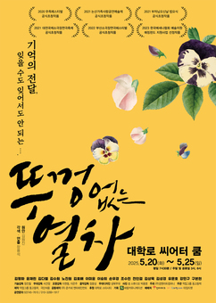  기억의 전달...위안부 소녀의 이야기 앵콜 공연 연극‘뚜껑없는 열차“ 무대 올린다.