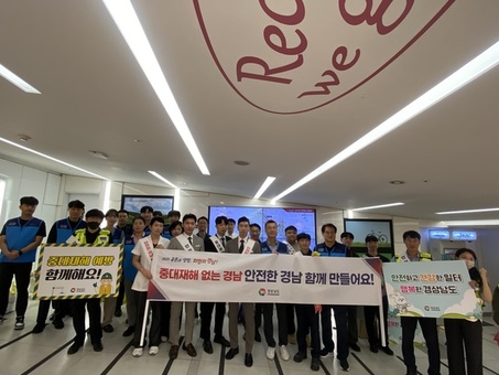 경남도, 추석 전 중대재해 예방을 위한  유관기관 합동 캠페인 펼쳐