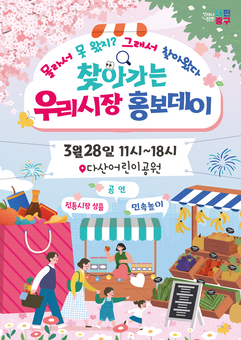 중구, 봄맞이 ‘활기찬 전통시장 만들기’ 총력