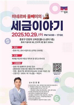 10만 파워블로거 ‘미네르바 올빼미’ 종로구 절세 특강 나선다