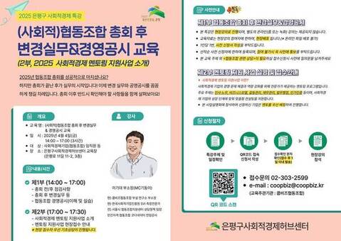 은평구, 협동조합 총회 후 변경 실무와 경영공시 교육 개최