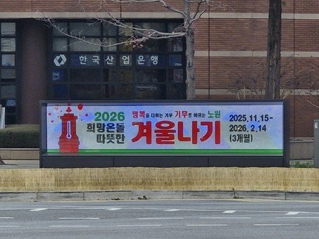 노원, 투명 LED 전자 게시대 운영