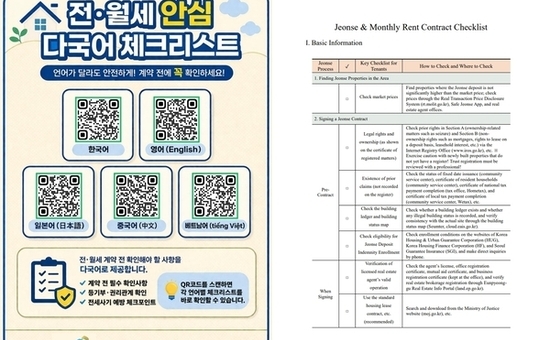 은평구, 외국인 임차인 보호를 위한 ‘전·월세 안심 다국어 체크리스트’ 제작