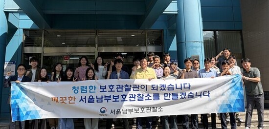 서울남부보호관찰소, 청렴결의대회 개최