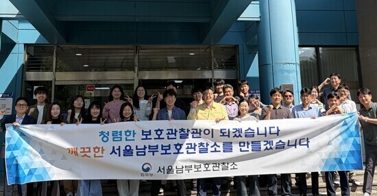 서울남부보호관찰소, 청렴결의대회 개최