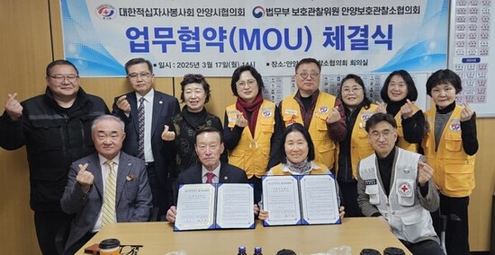 적십자봉사회 안양시협의회-안양보호관찰소,  인도주의 협력 맞손