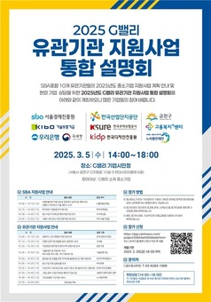 G밸리 중소기업 지원 정보 한자리에... 금천구, 통합설명회 개최