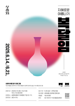 초계탕부터 전통주까지…  종로 상촌재, 여름 절기 체험 ‘지혜로운 복달임’ 운영