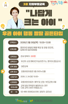 느려도 괜찮아! 강동구, ‘나답게 크는 아이’ 부모교육 실시