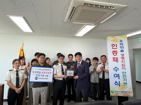 대구농수산물유통관리공사,‘우리마을 생명지킴이 안전기관’지정