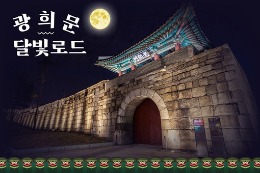 중구, 도보관광 야행(夜行) 프로그램 운영
