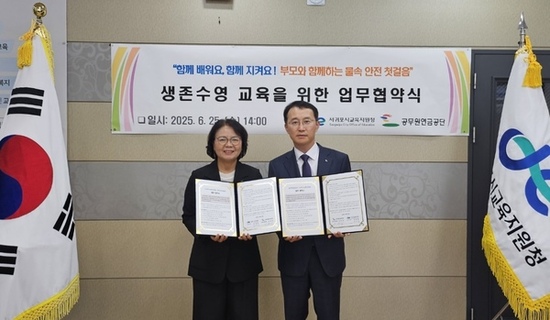 공무원연금공단–서귀포시교육지원청, 학부모와 함께하는  어린이 생존수영 교육 운영 협약 체결
