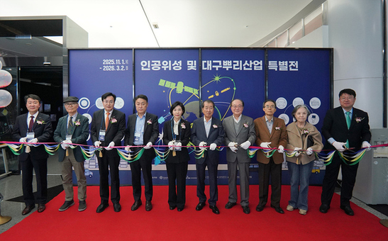 국립대구과학관, ‘인공위성 : 우리별, 무궁화, 아리랑’ 및 ‘대구뿌리산업 : 경창산업의 도전’ 개막식 성료