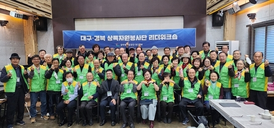 공무원연금공단 대구지부,  대구·경북 상록자원봉사단 리더워크숍 개최
