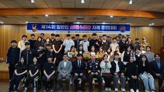대구소방안전본부, 일반인 심폐소생술 경연대회 성료