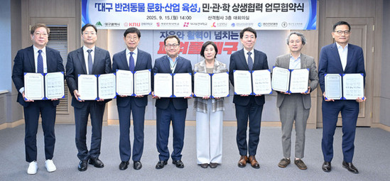 대구시, 민관학 힘 합쳐 반려동물 문화·산업 육성 시동!