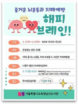 남산도서관에서 해피브레인! 프로그램에 참여해요