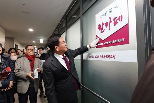 파크골프 즐기는 경로당 등장! 마포구 ‘할카페’오픈!