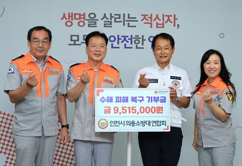 인천시의용소방대연합회, 수해 피해 지원 성금 전달