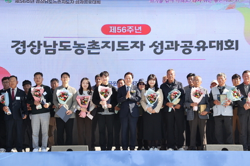 경남도, ‘농촌지도자 성과공유대회’서 회원 격려