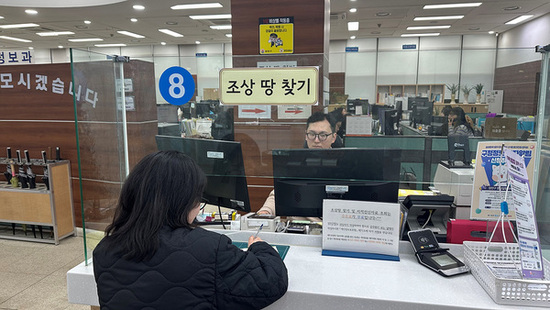 양천구, 설 연휴 가족과 함께 ‘클릭 한 번’으로 조상 땅 찾아보세요
